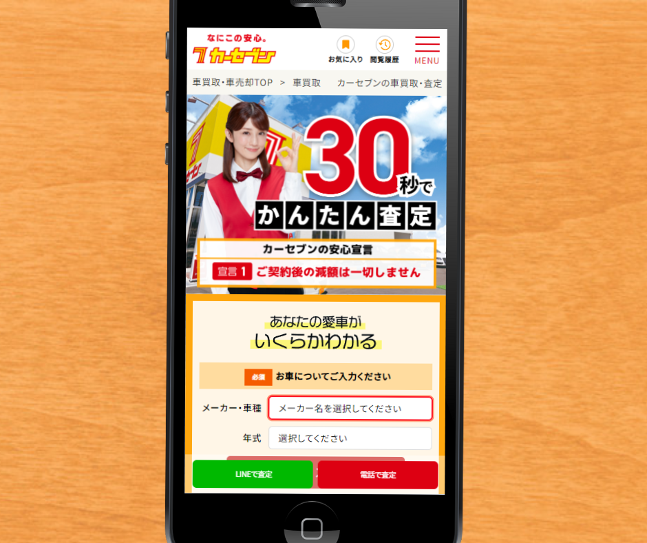 静岡　車買取　カーセブン