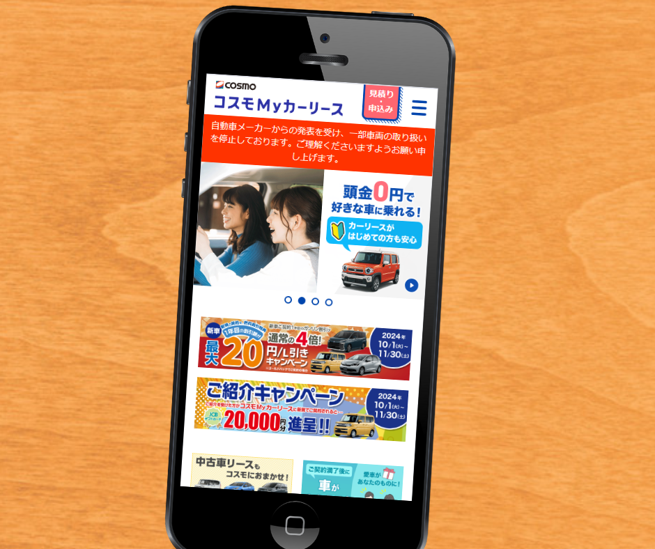 カーリース　おすすめ　高知石油　コスモMyカーリース