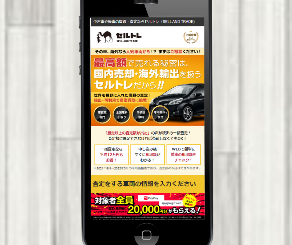 車買取　鹿児島　おすすめ　セルトレ