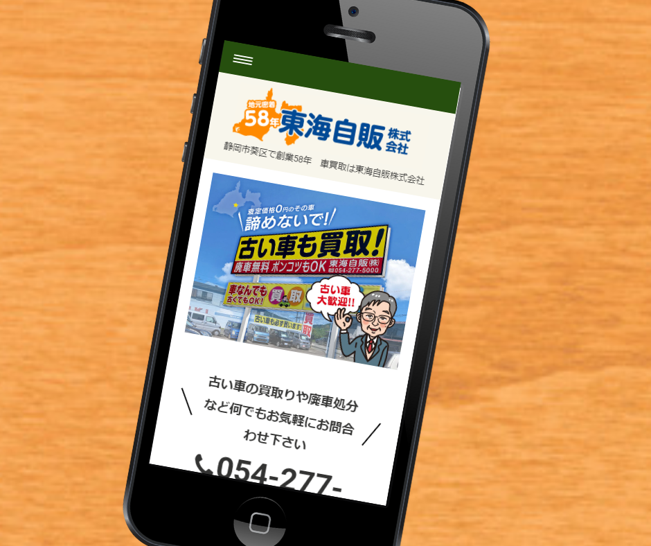 静岡　車買取　東海自販