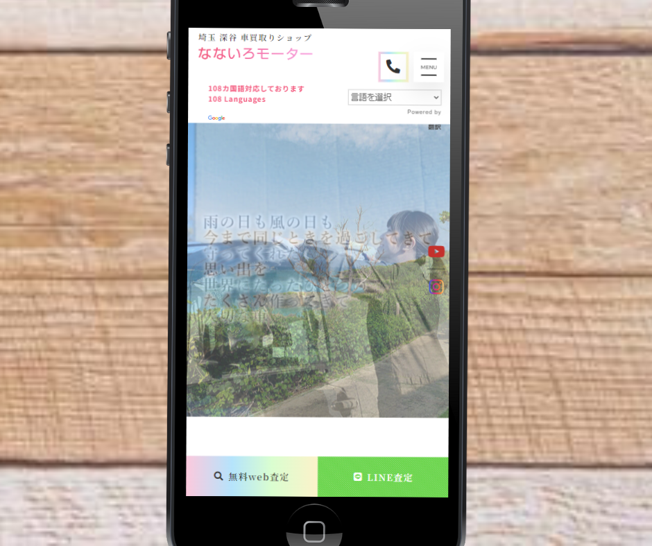 車買取　埼玉　なないろモーター