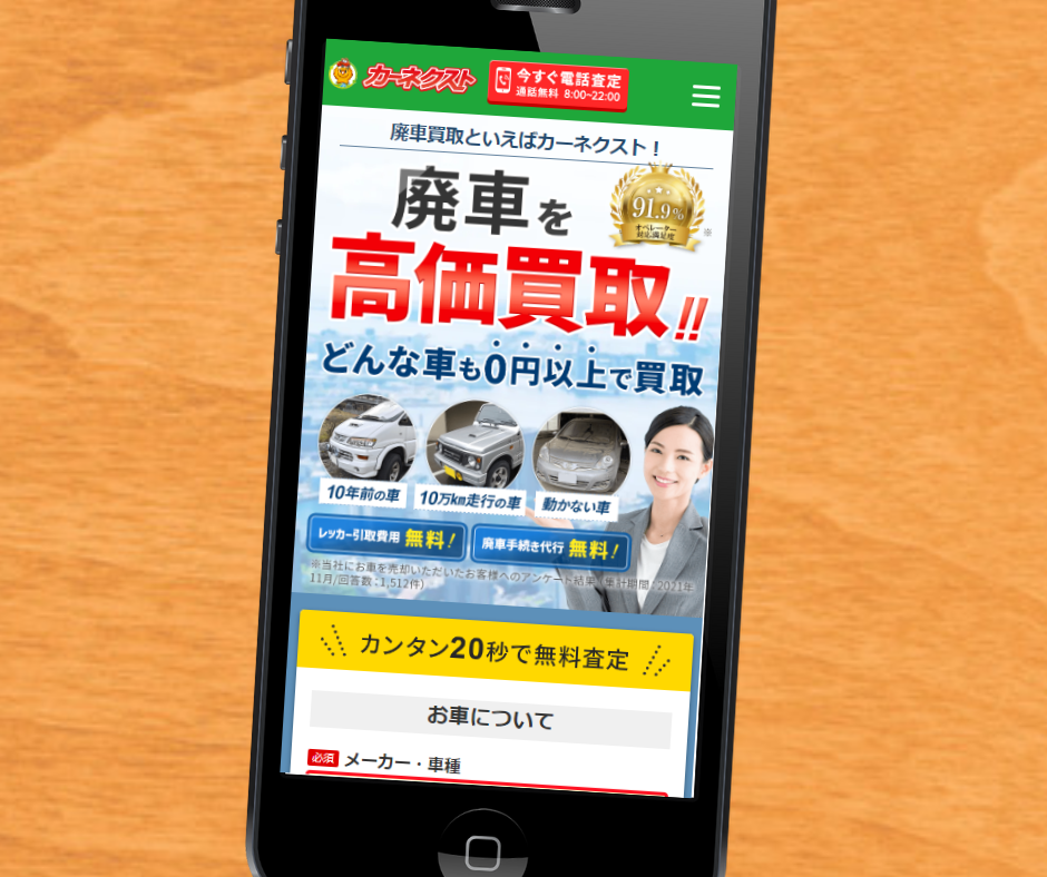 車買取　埼玉　カーネクスト