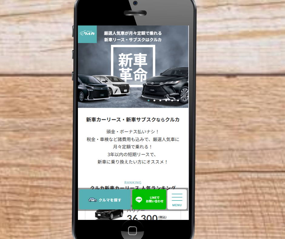 カーリース　山梨　おすすめ　クルカ