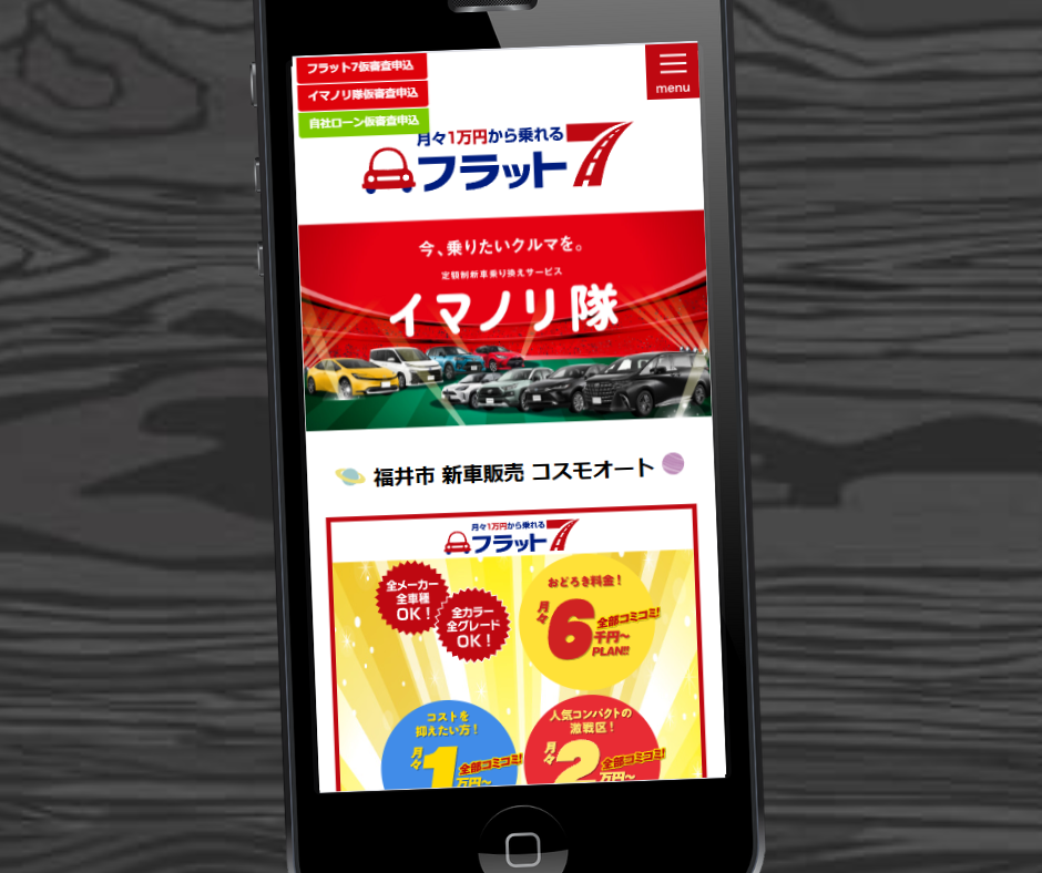 カーリース　福井　おすすめ　コスモオート