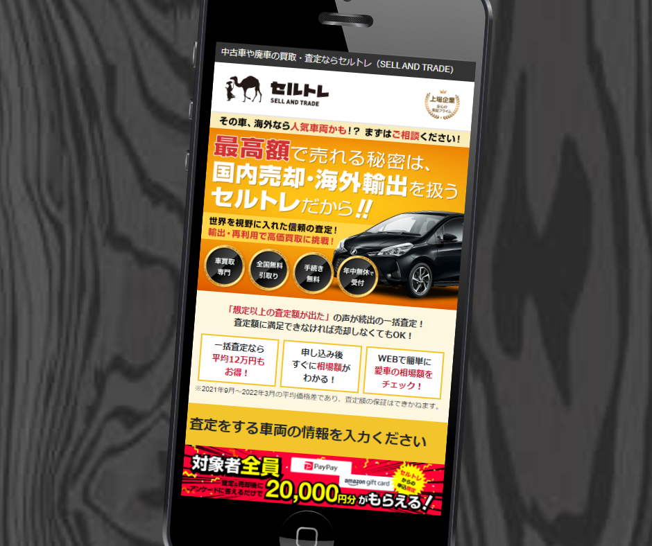 車買取　埼玉　セルトレ