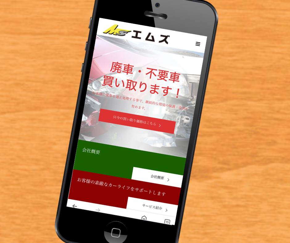 滋賀県　有限会社エムズ　地域密着型　おすすめ　車買取専門店