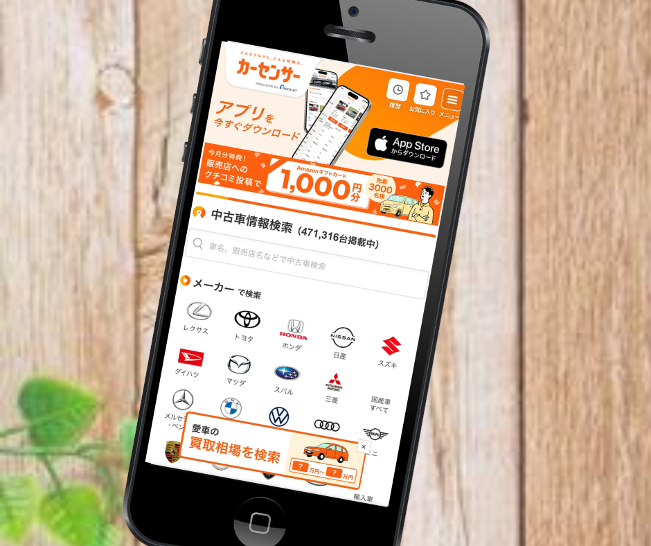 カーセンサー　シミュレーション
車買取　おすすめ