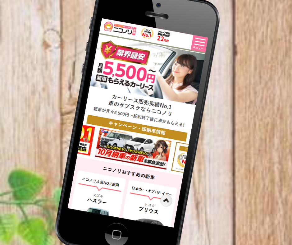 カーリース　高知　おすすめ　ニコノリ