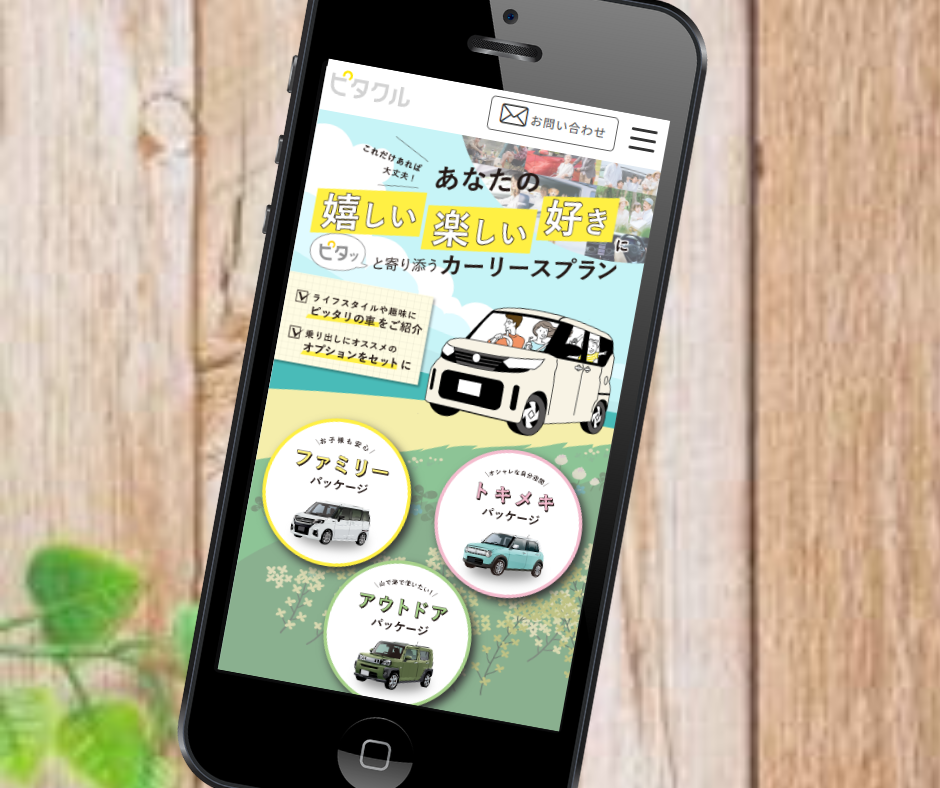 カーリース　山梨　おすすめ　ピタクル