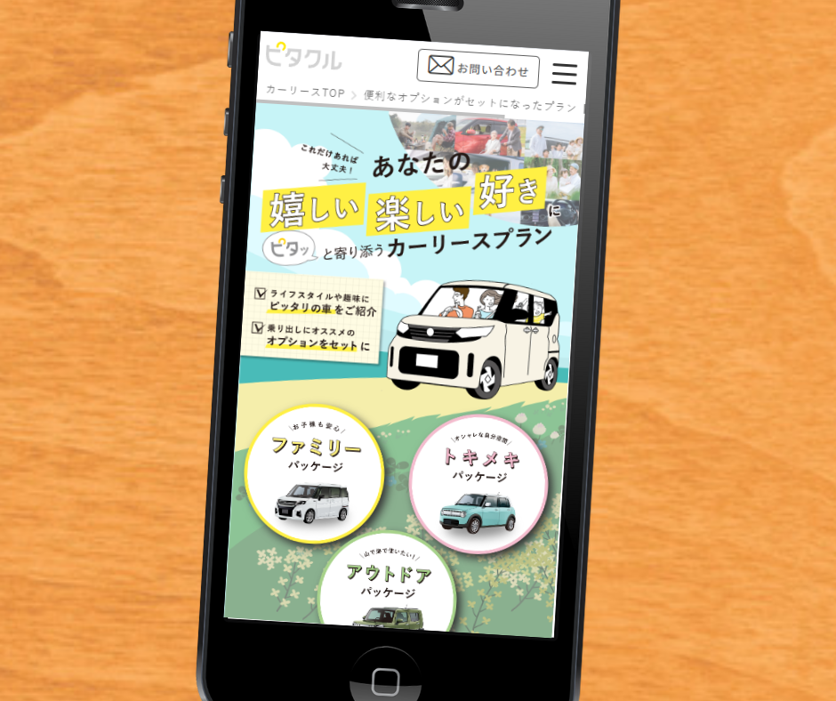 カーリース　福井　おすすめ　ピタクル