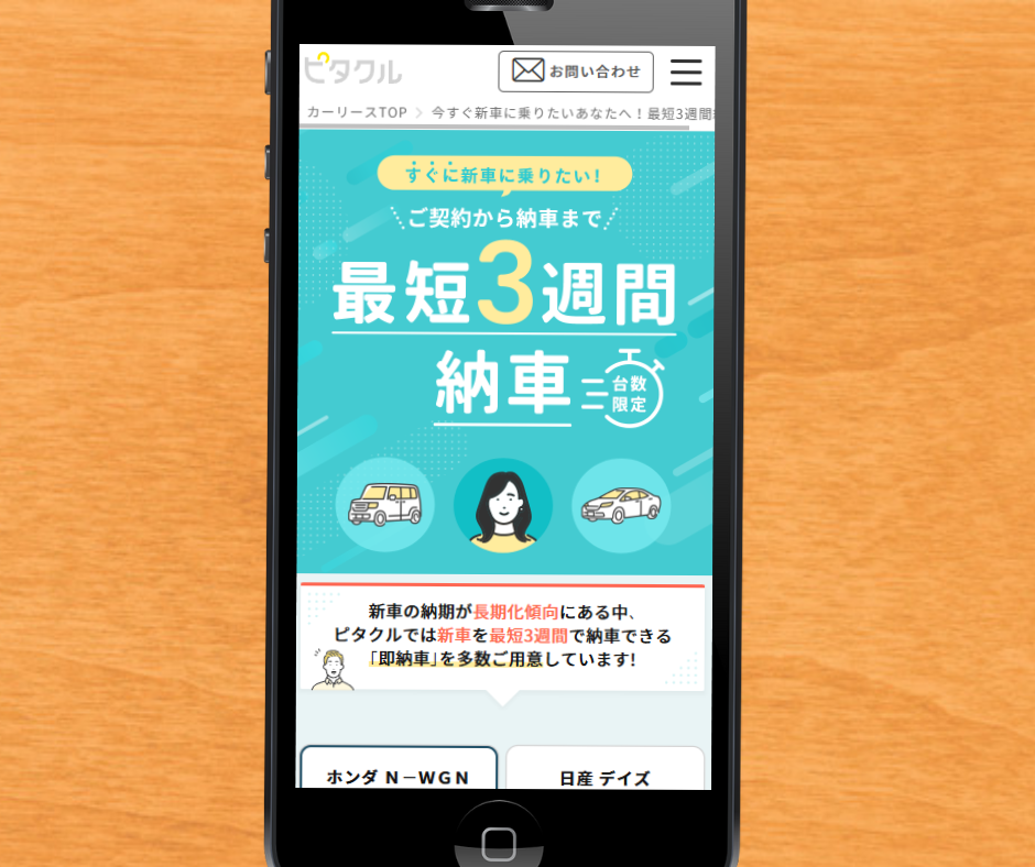 カーリース　高知　おすすめ　ピタクル