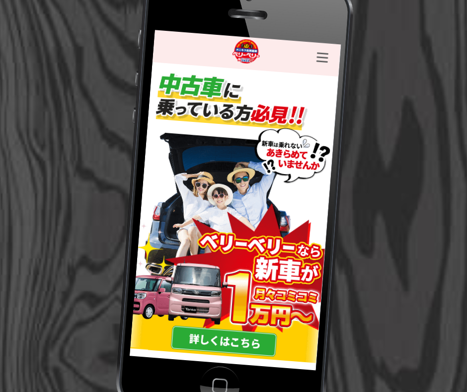 カーリース　佐賀　ベリーベリー