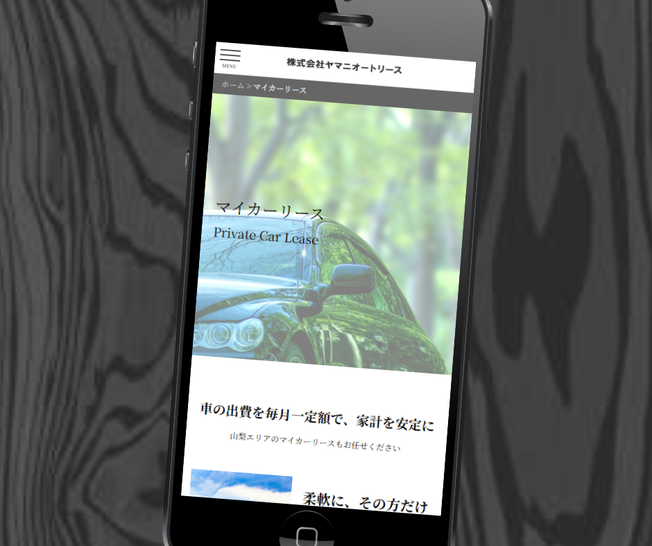 カーリース　山梨　おすすめ　ヤマニオートリース