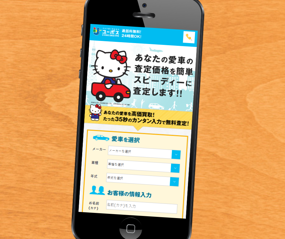 車買取　埼玉　ユーポス