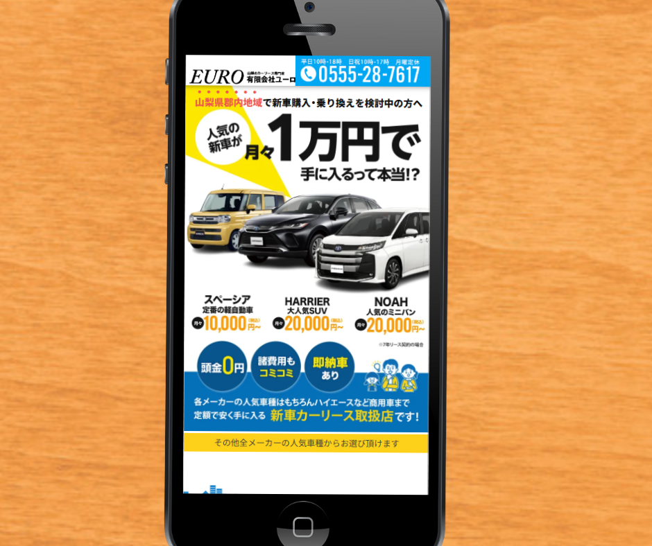 カーリース　山梨　おすすめ　ユーロ