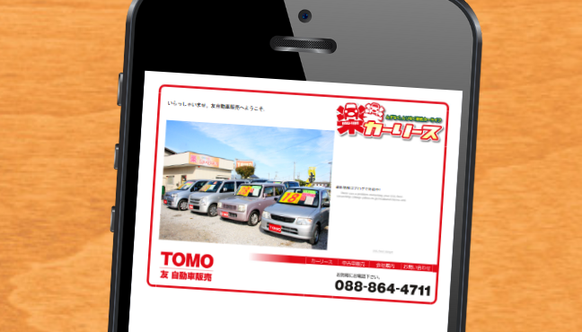 カーリース　高知　おすすめ　友自動車販売