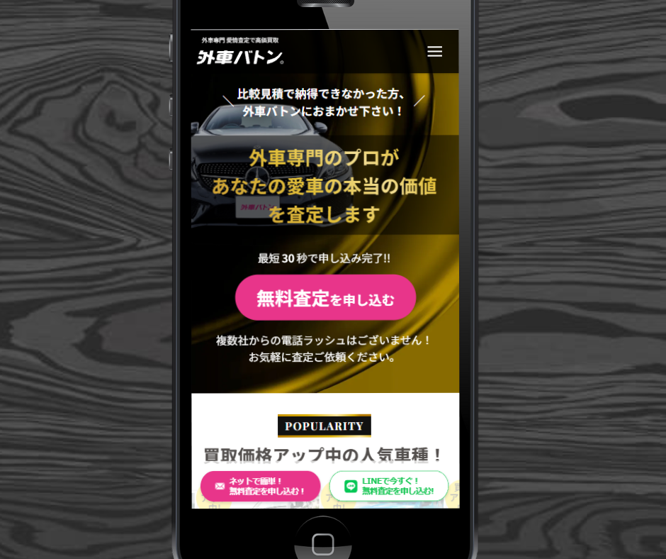 車買取　埼玉　外車バトン