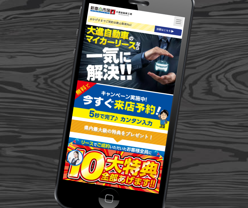 カーリース　山梨　おすすめ　大進自動車工業