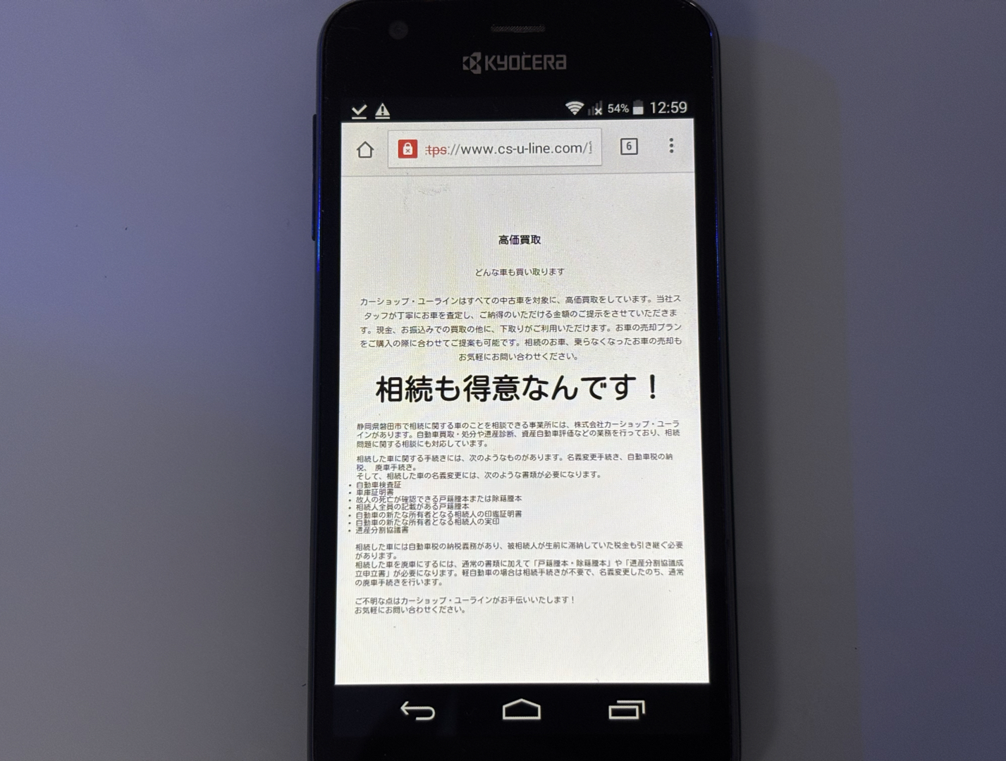 車買取　静岡　カーショップ。ユーライン　おすすめ