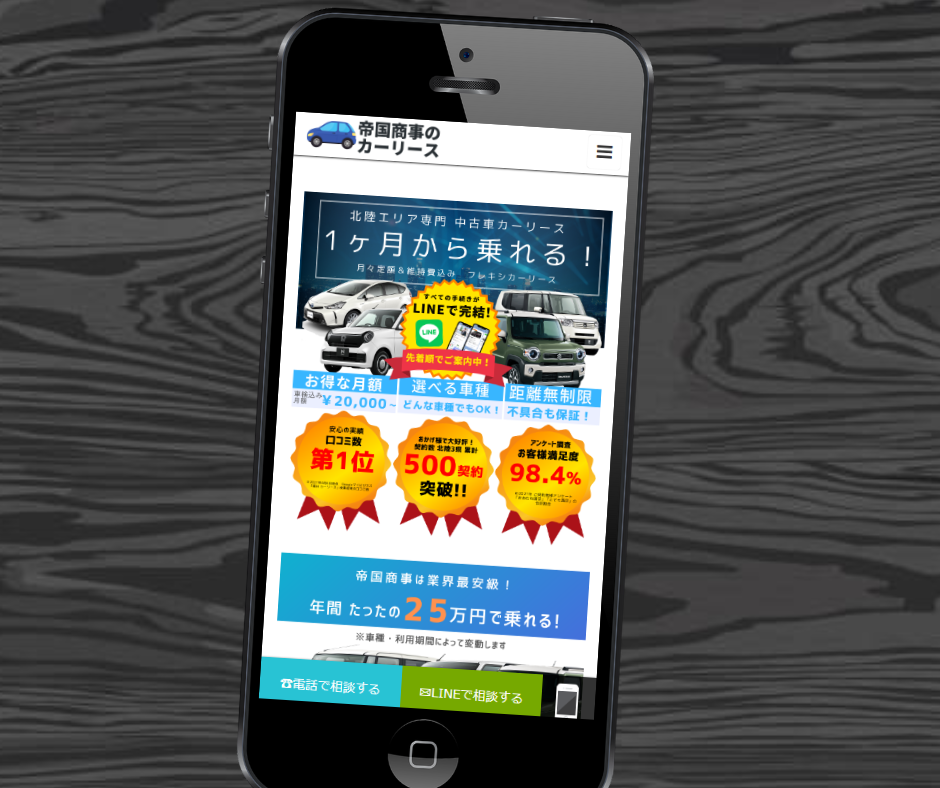 カーリース　福井　おすすめ　帝国商事