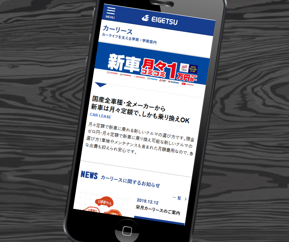 カーリース　福井　おすすめ　栄月株式会社