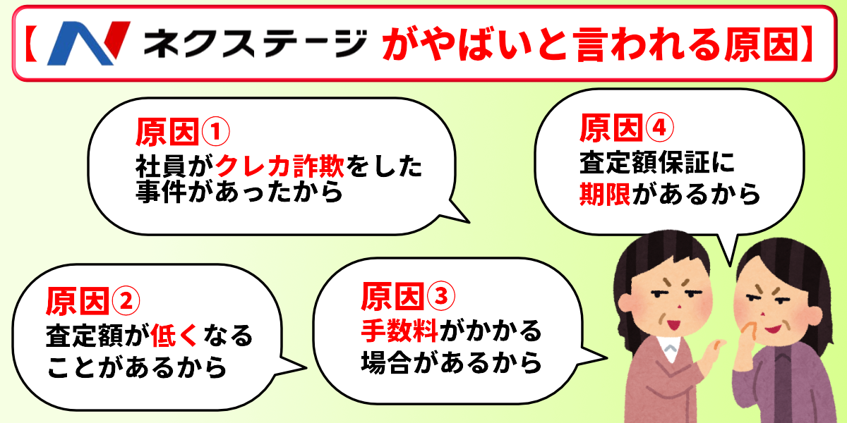 ネクステージ　評判　口コミ　やめた方がいい　原因