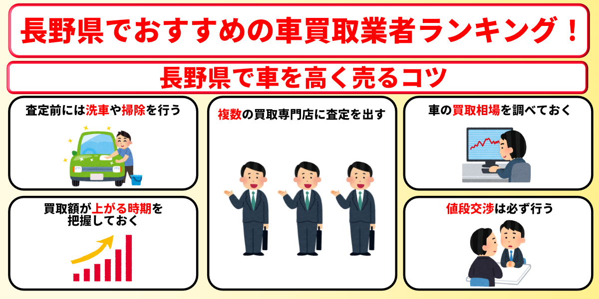長野県　車買取　おすすすめ