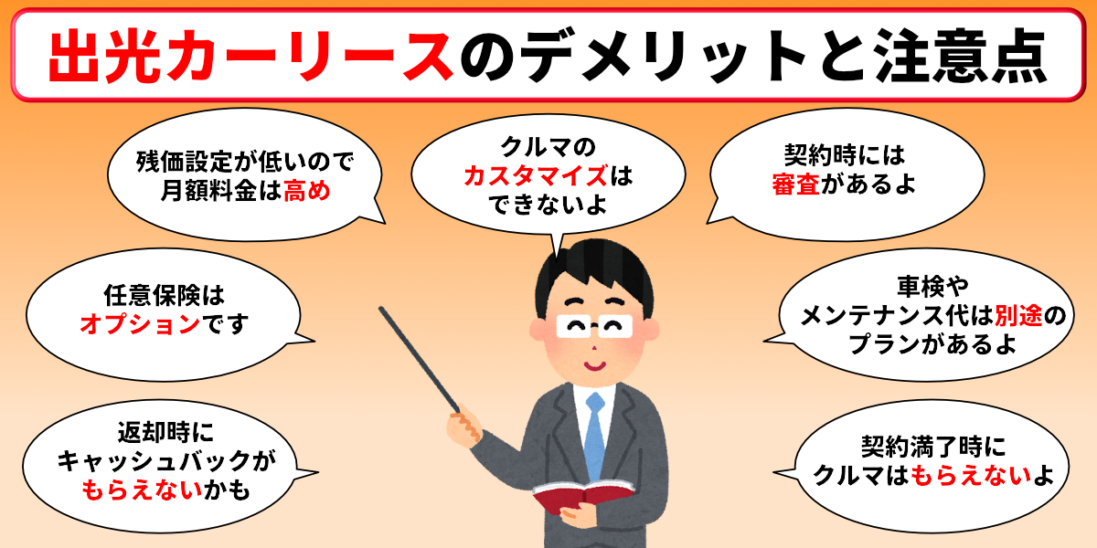 出光カーリース　オートフラット　デメリット　注意点　評判　口コミ