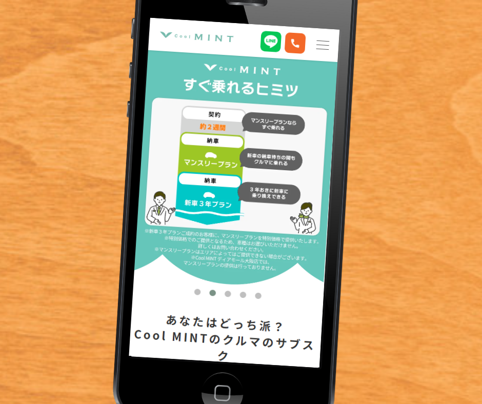 盛岡　カーリース　おすすめ　coolmint