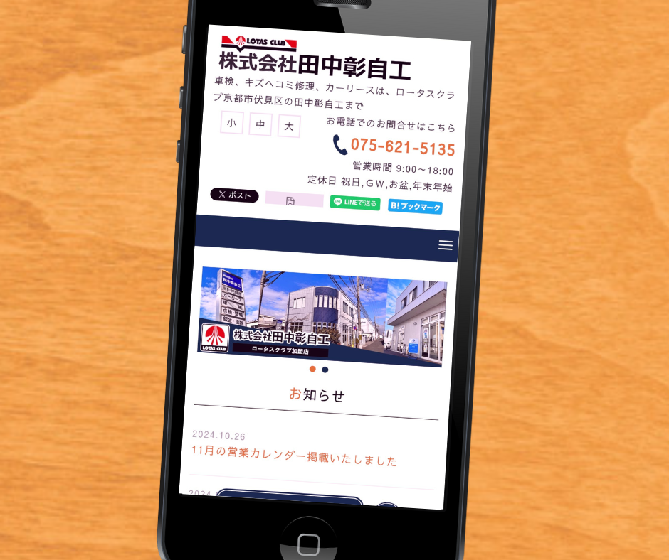 カーリース　京都　おすすめ　田中彰自工