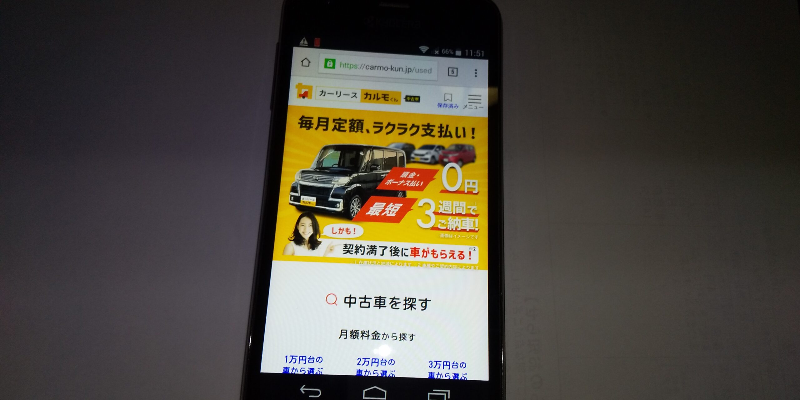 カーリース　四日市　中古　カーリースカルモくん