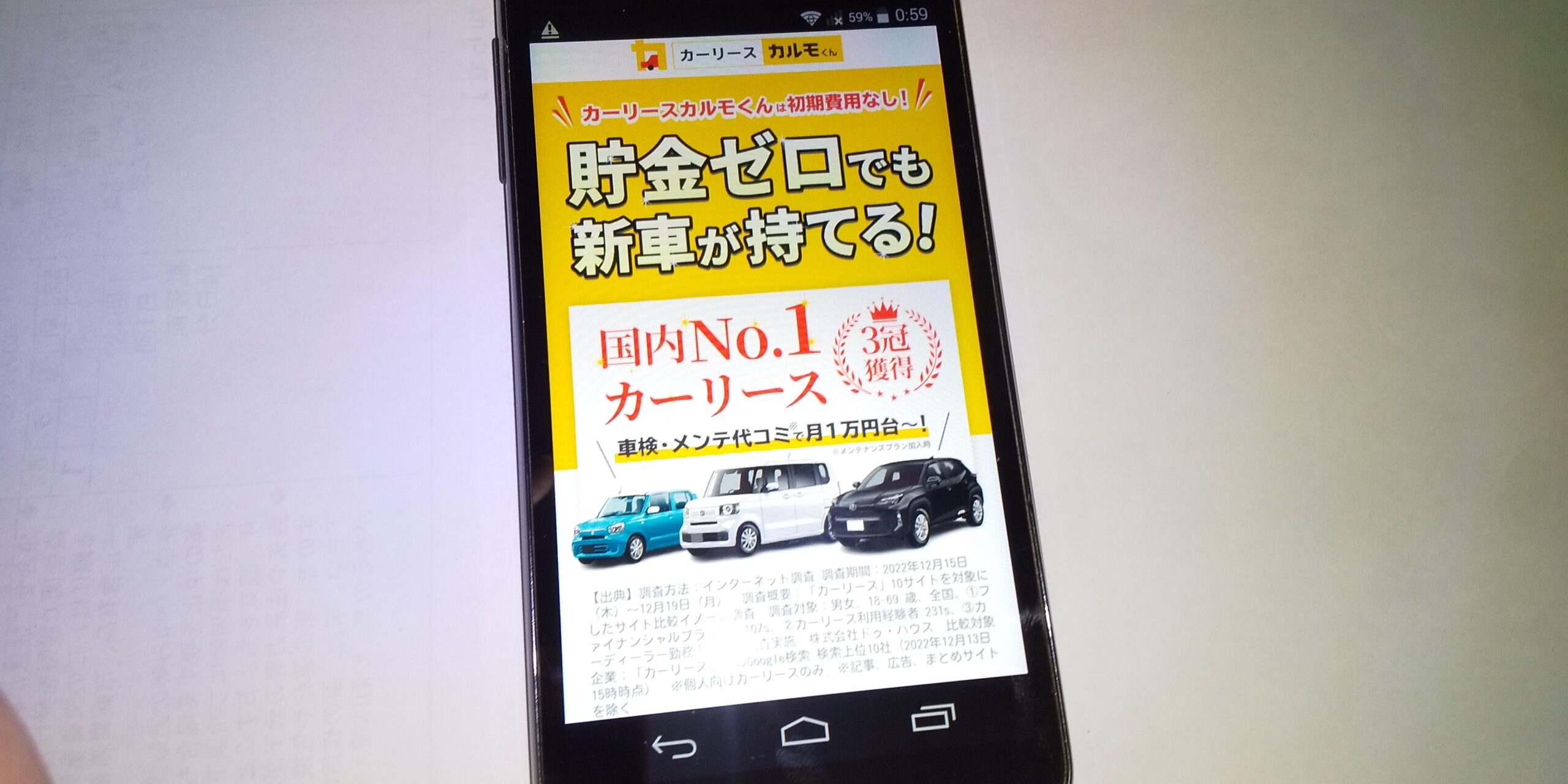 カーリース　高知　おすすめ　カーリースカルモくん