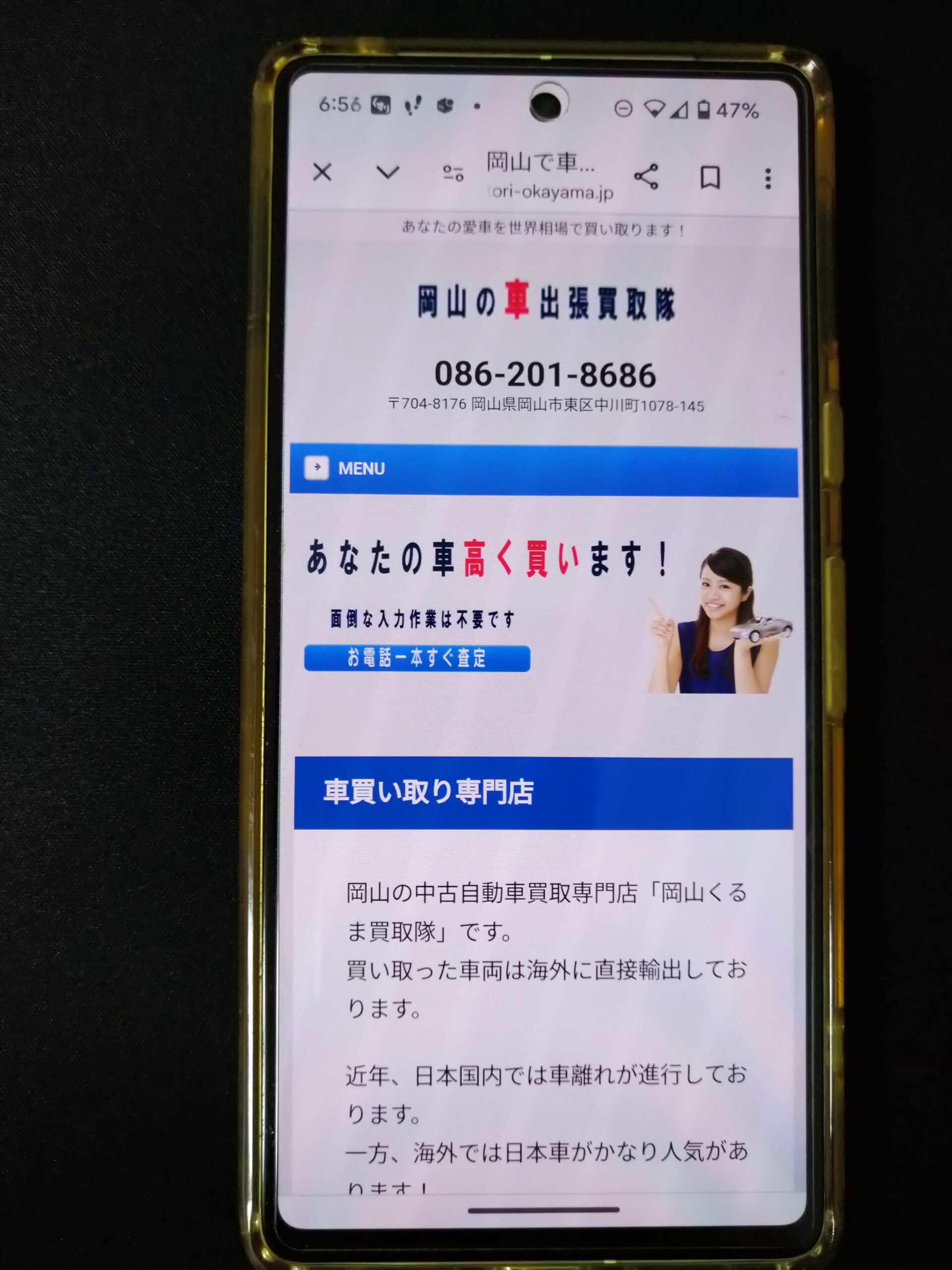 岡山県　車買取　岡山くるま買取隊　公式サイト