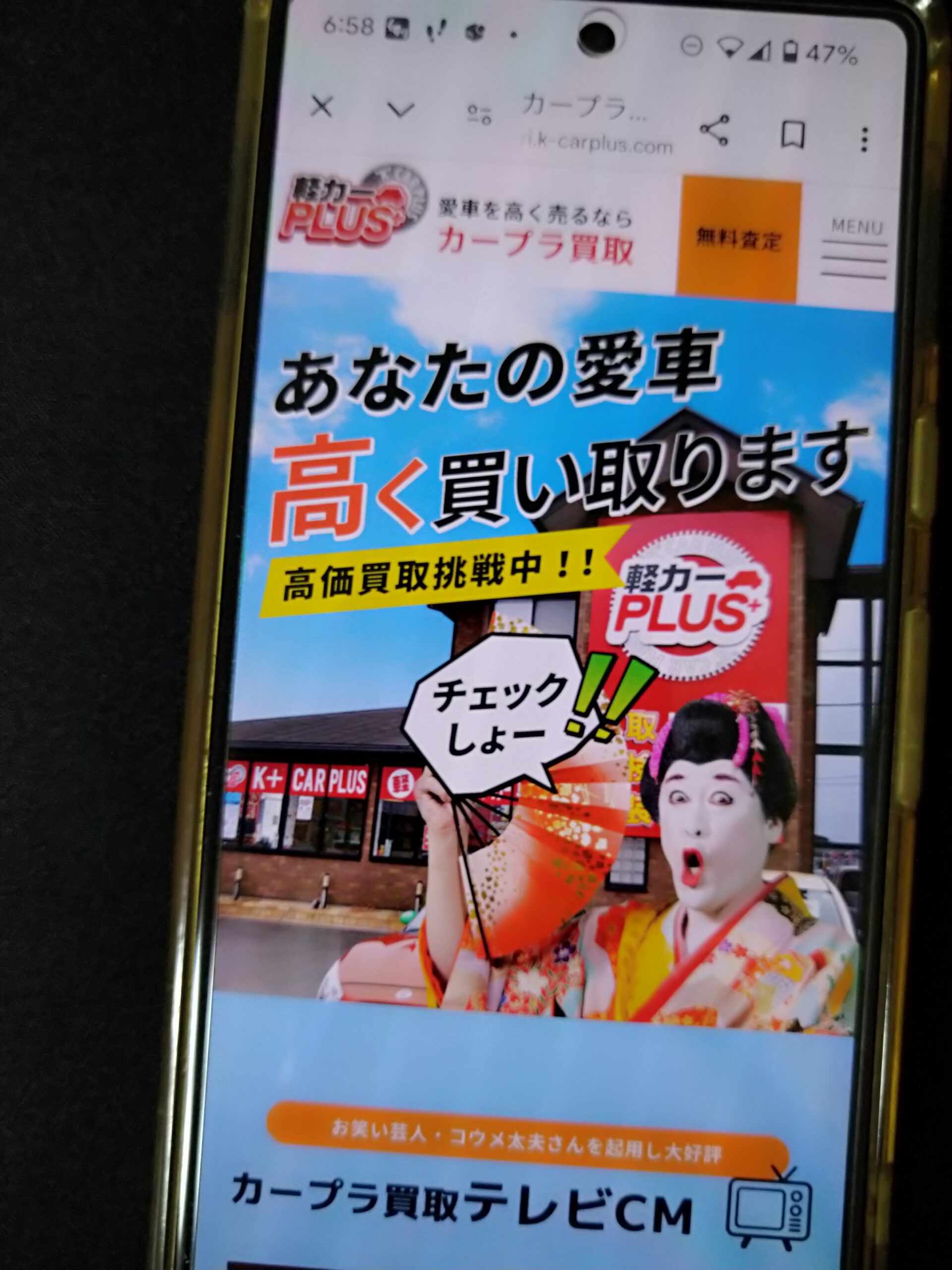 カープラ買取(軽カープラス) 　公式サイト　岡山県　車買取