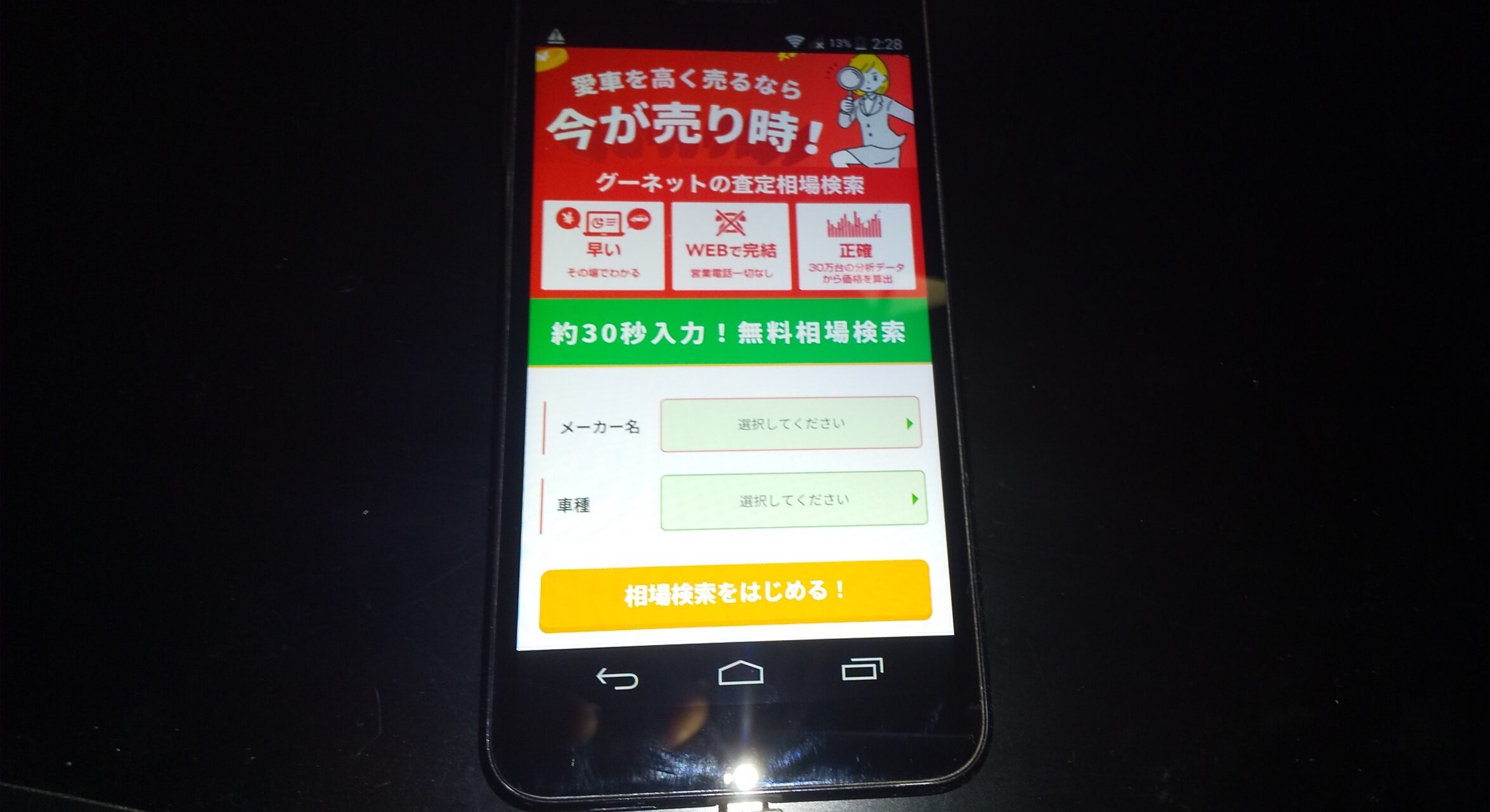 グーネット買取　　中古車　車買取　群馬