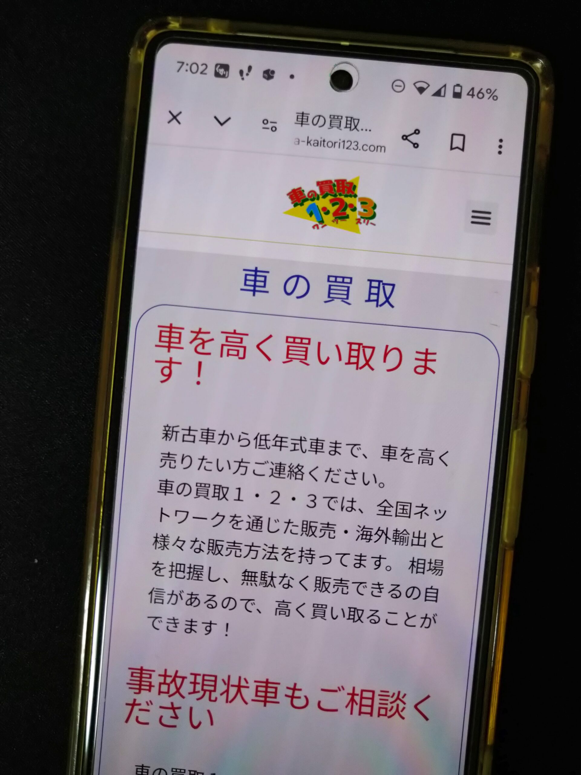 車の買取1・2・3  公式サイト　岡山県　車買取