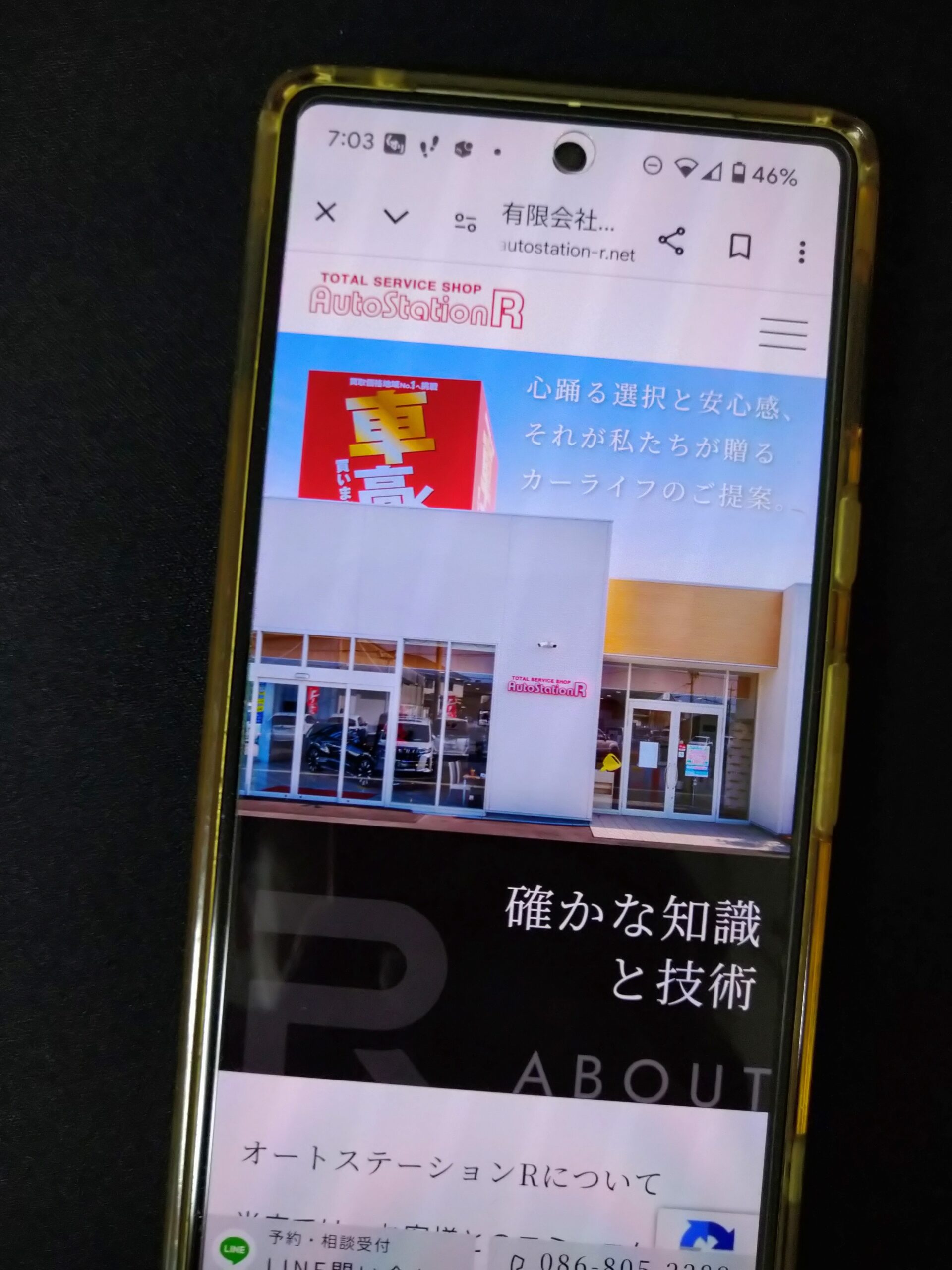 有限会社オートステーションR　公式サイト　岡山県　車買取