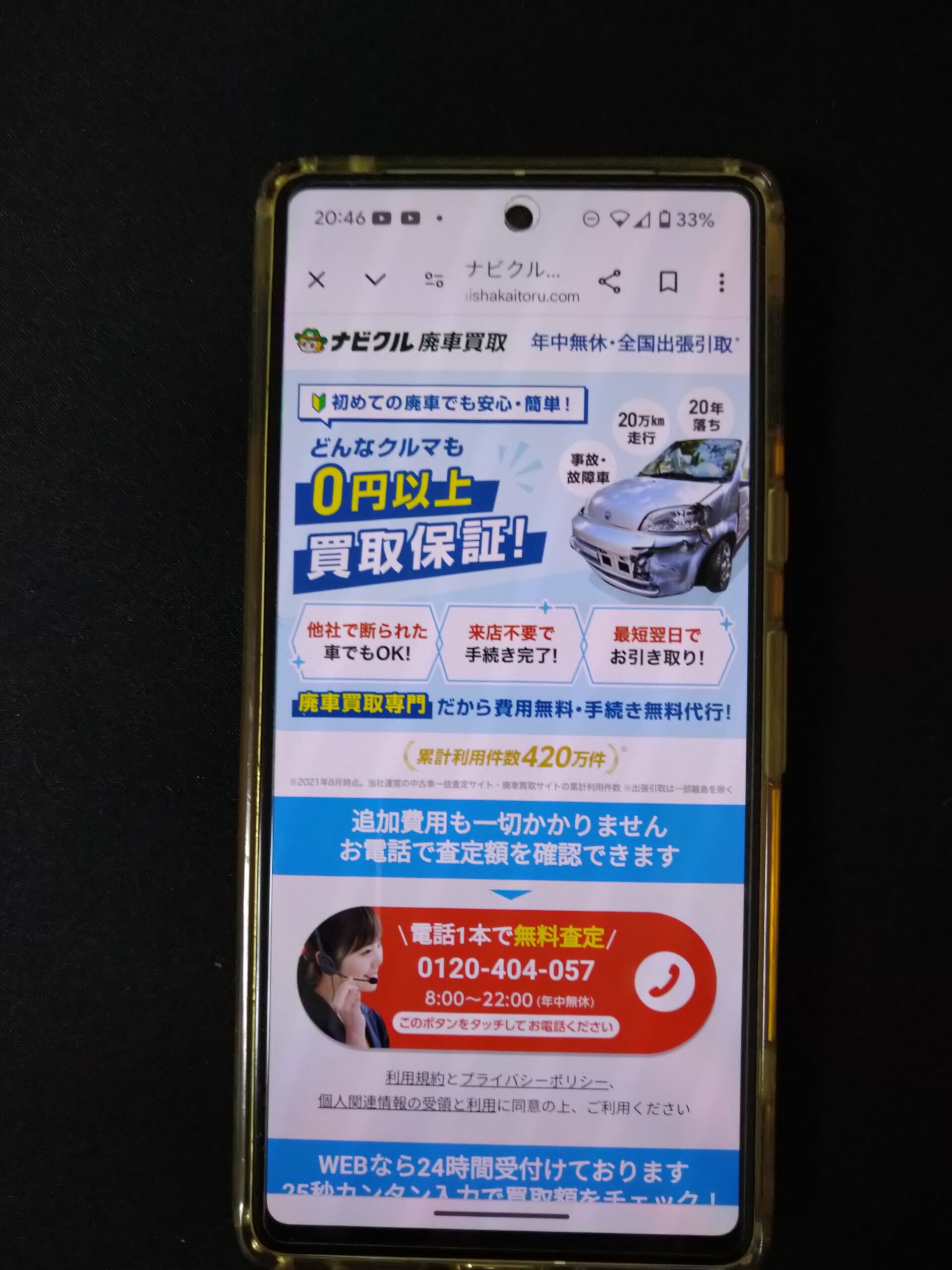 ナビクル廃車買取　公式サイト　岡山県　車買取