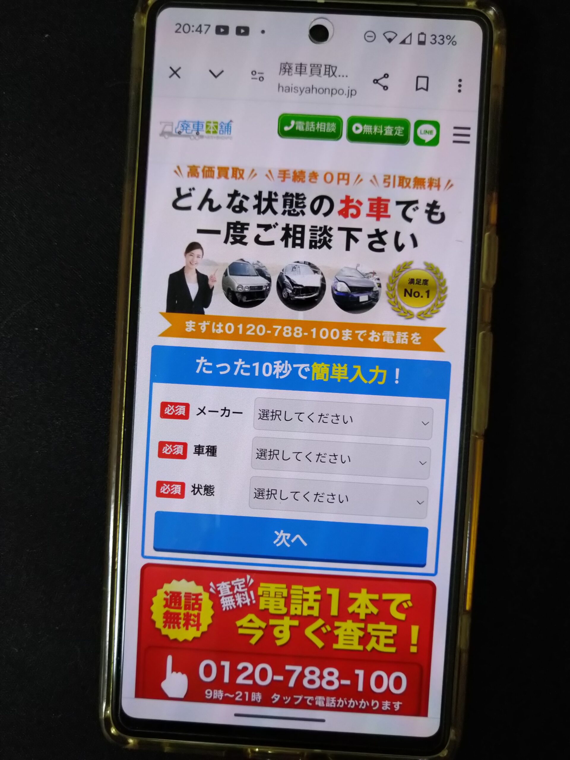廃車本舗　公式サイト　岡山県　車買取