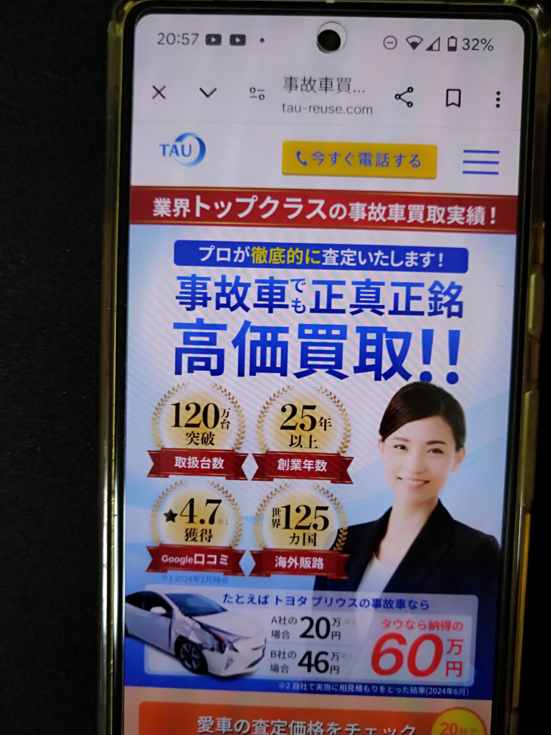 TAU  公式サイト　岡山県　車買取