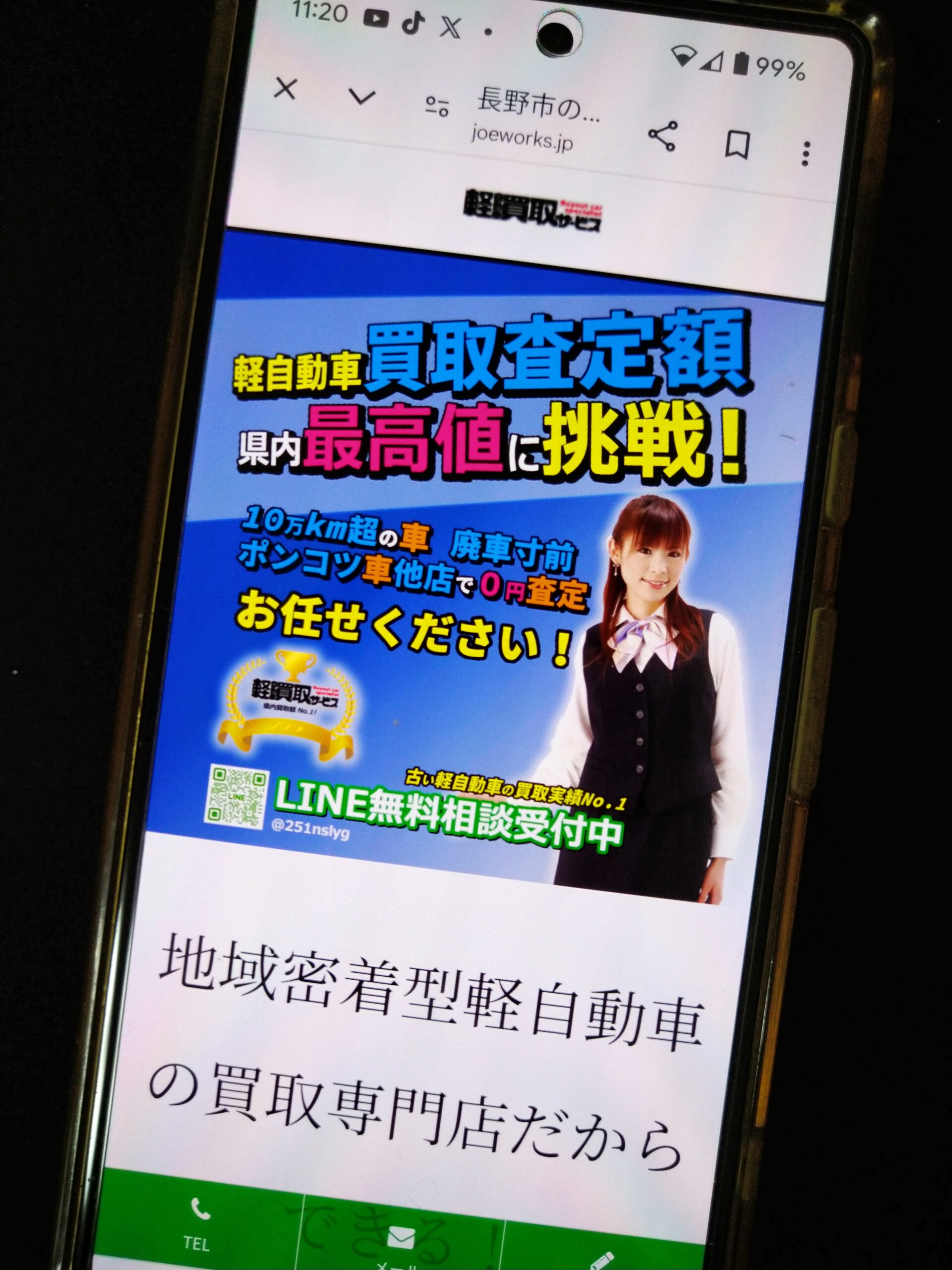 軽自動車買取サービス　車買取　長野県　おすすめ