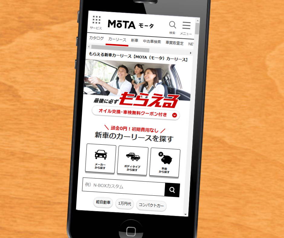 カーリース　金沢　おすすめ　MOTAカーリース