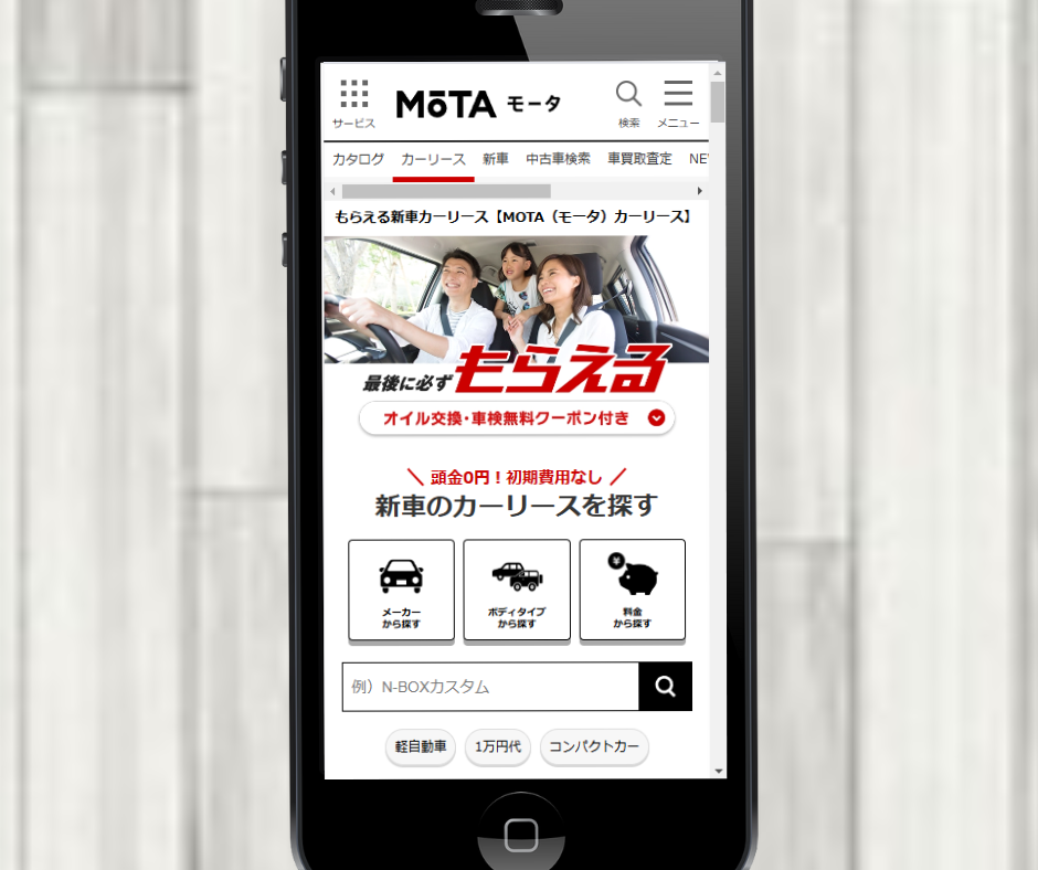 カーリース　京都　おすすめ　MOTAカーリース