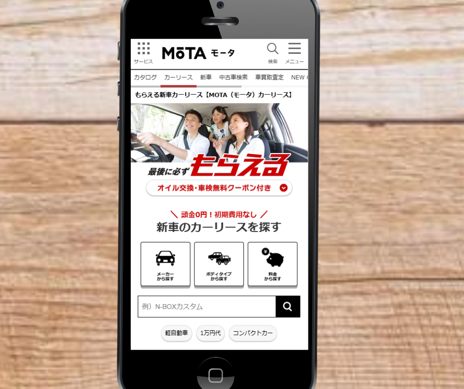 千葉　カーリース　おすすめ　MOTAカーリース