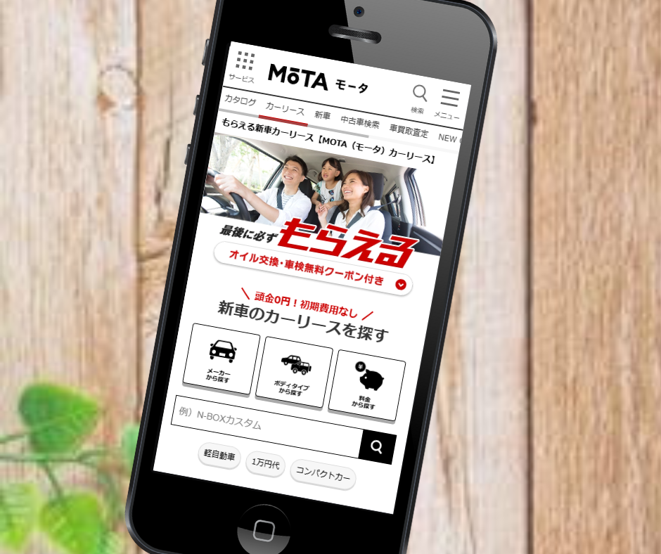 カーリース　四日市　おすすめ　MOTA