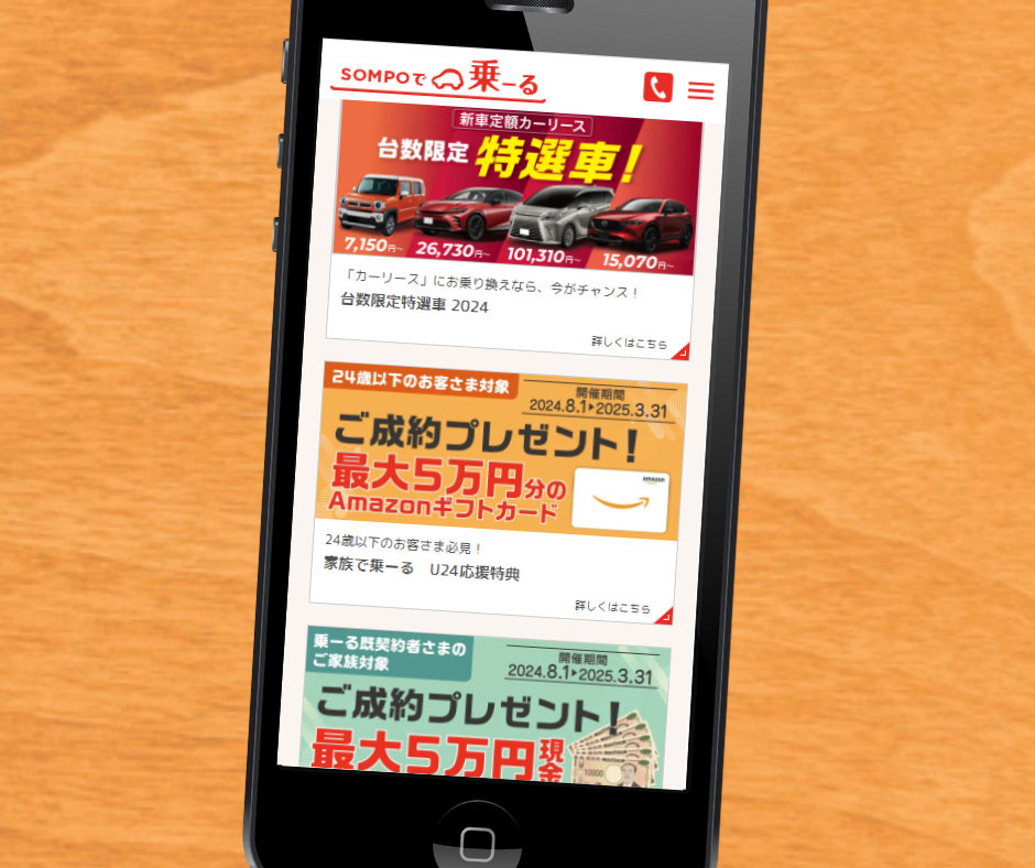 カーリース　四日市　おすすめ　SOMPOで乗ーる