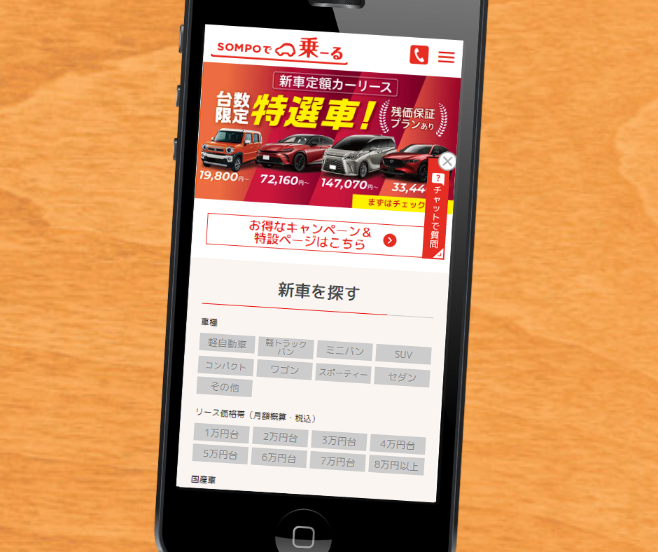 カーリース　盛岡　おすすめ　SOMPOで乗ーる