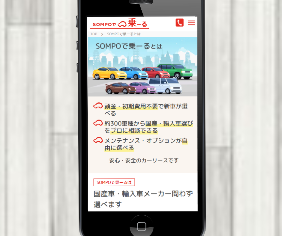千葉　カーリース　おすすめ　SOMPOで乗ーる