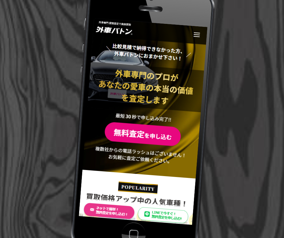 車買取　金沢　おすすめ　外車バトン