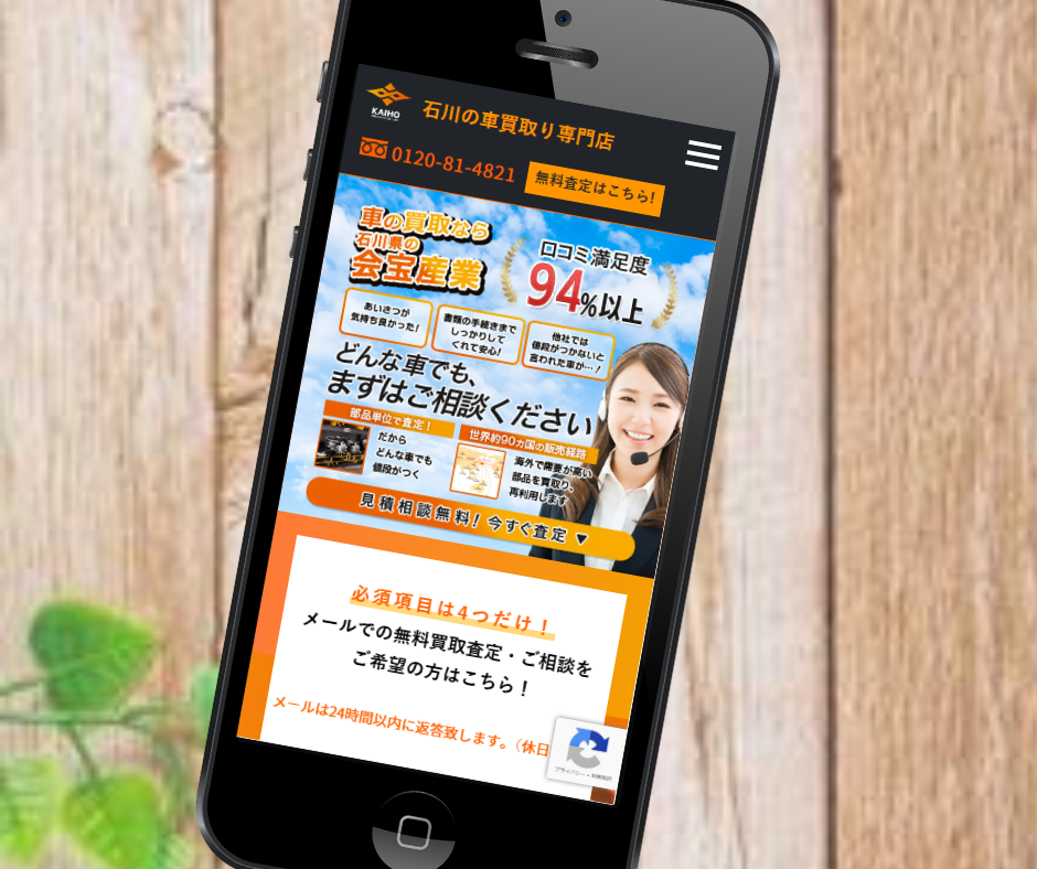 車買取　金沢　おすすめ　会宝産業